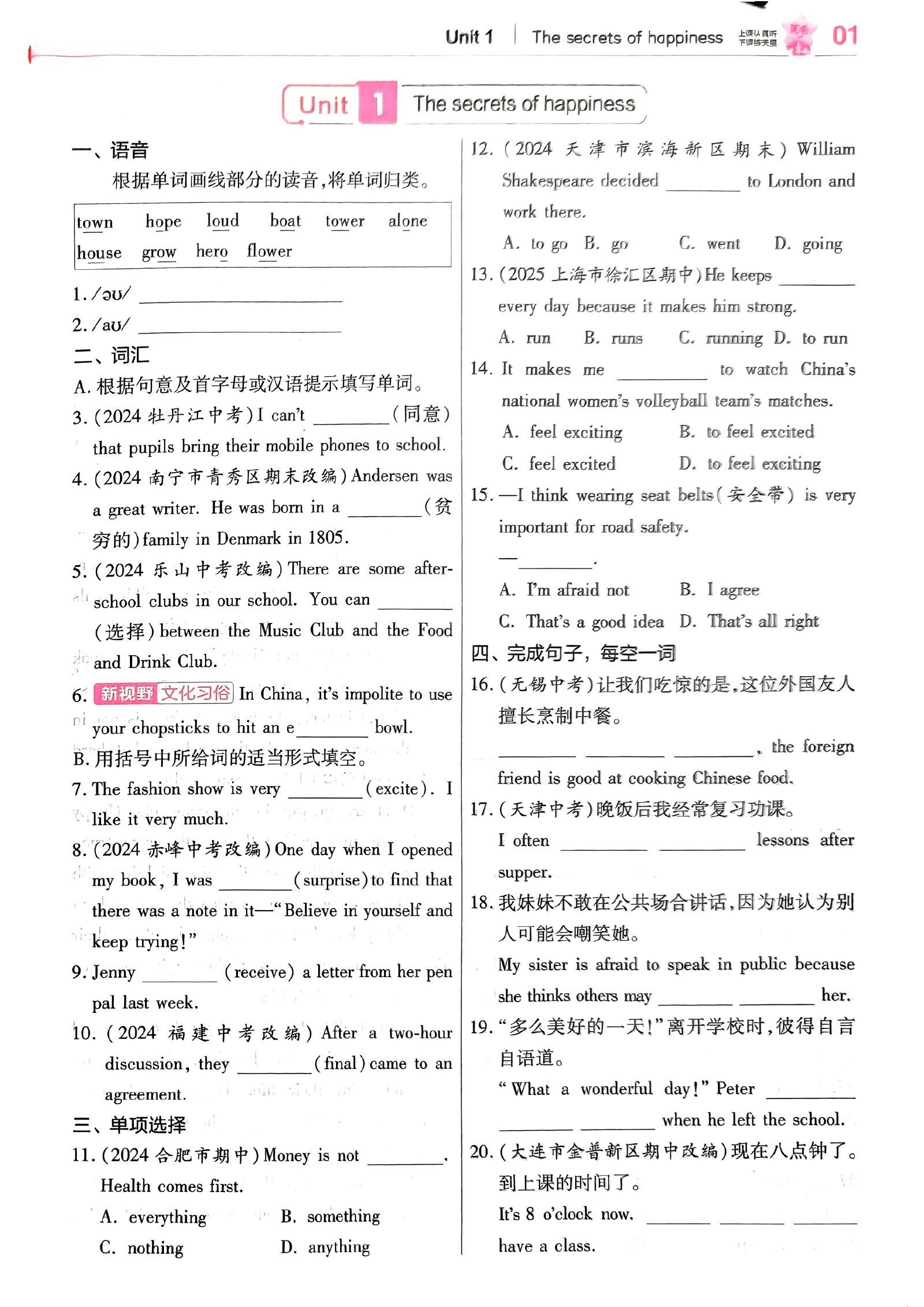 初中英语《教材帮》2025春（外研 7下） 03